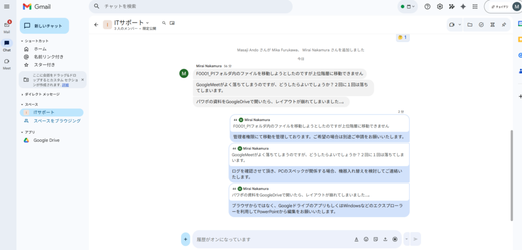 Googleチャットの対応履歴