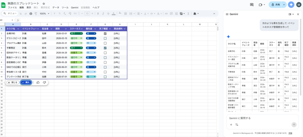「スプレッドシートの職人芸」をGeminiのAIにお任せ